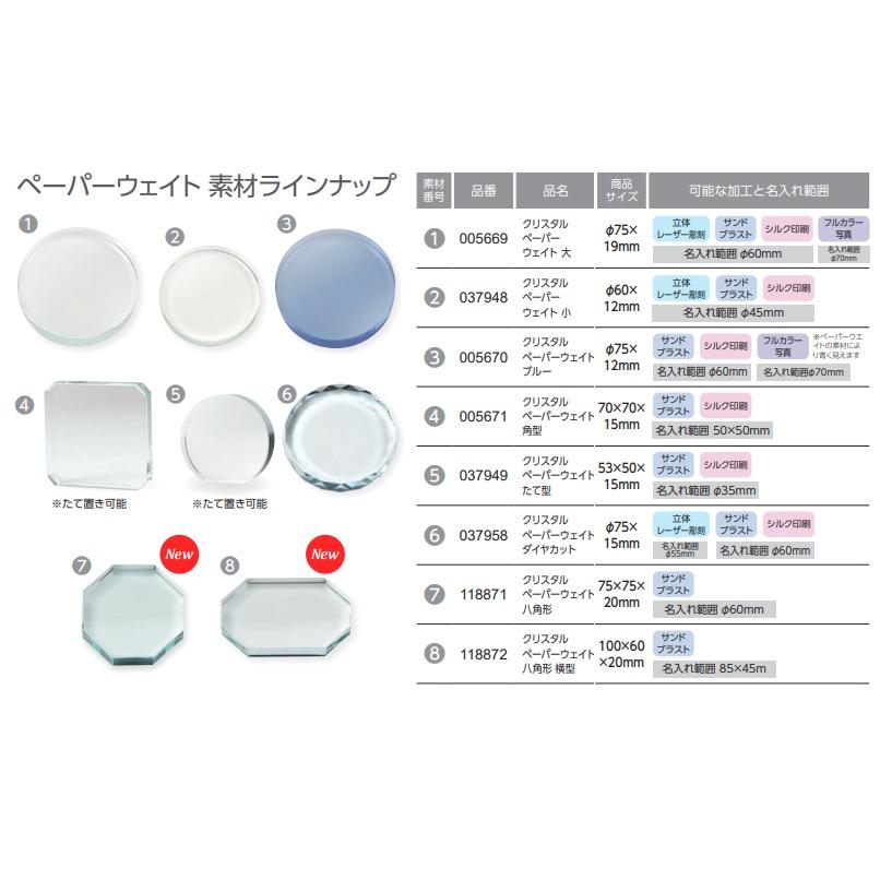 20個〜名入れ可 クリスタル ペーパーウェイト八角形 (4個までメール便