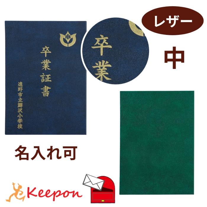 名入れ可 証書ファイル 無地 レザー調 中(片面A4) (2個までメール便可