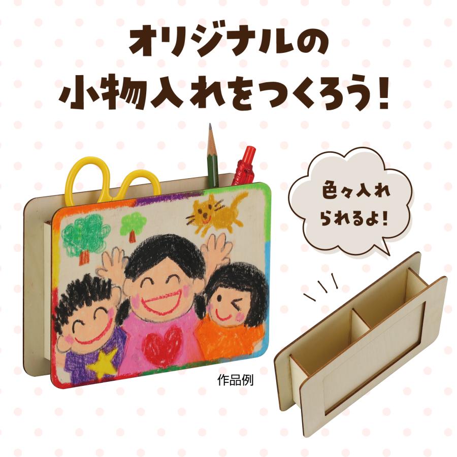 木製小物入れ L判 アーテック ギフト プレゼント 母の日 父の日 幼稚園