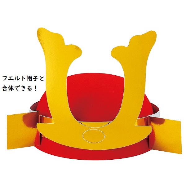 手作り兜 手作りキット 子供会 子供の日 幼稚園 保育園 子ども 工作 手作り ワークショップ イベント かぶと アーテック |  | 02