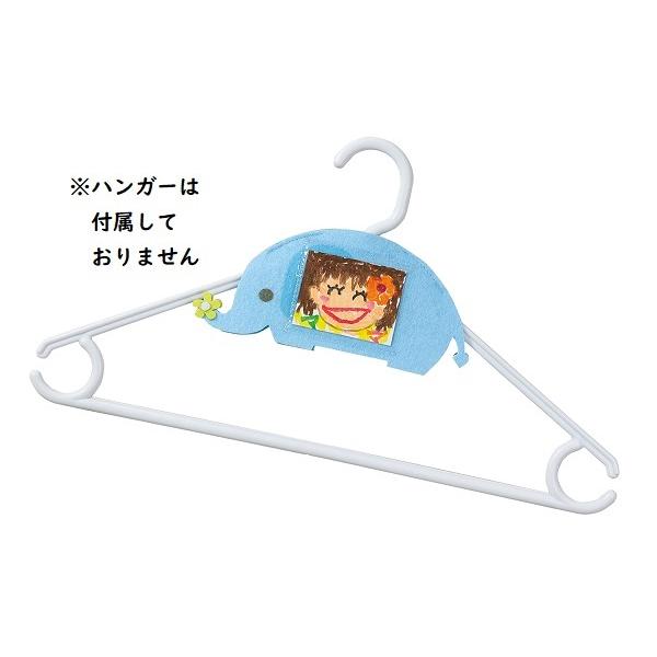 ぞうのおえかきカバー (メール便可) 母の日 父の日 プレゼント 手作り おえかき 記念品 幼稚園 保育園 敬老の日 子ども アーテック ハンガー タオル掛け |  | 01