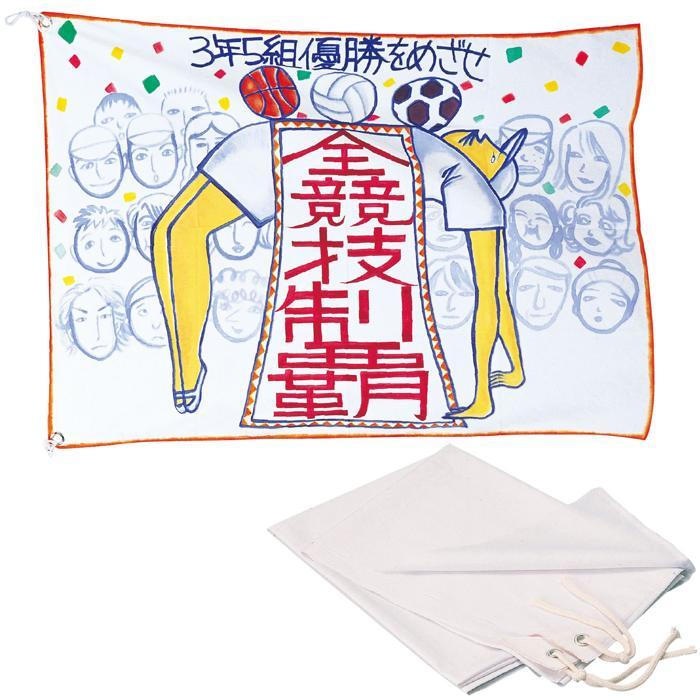 学級旗 無地 アーテック 作成 運動会 体育祭 クラス 小学生 小学校 中学生 中学校 高校生 学校 旗 作り オリジナル |  | 01