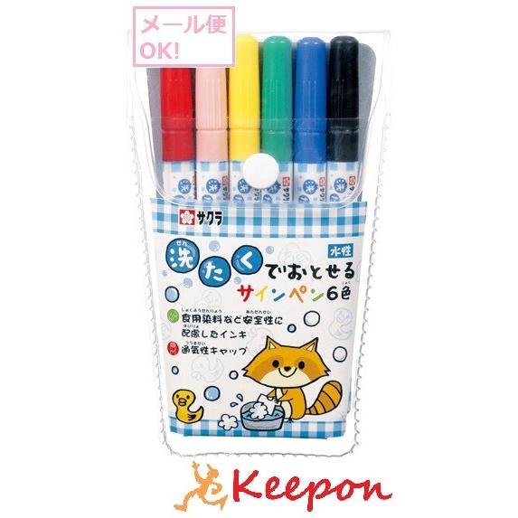 洗たくでおとせるサインペン 6色(メール便可) ペン サクラクレパス 水性 マーカー サインペン | 