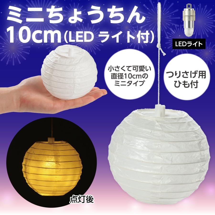 ミニちょうちん LEDライト付 （メール便可）アーテック 無地提灯 工作キット お祭り イベント お絵描き |  | 02