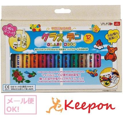 グラスデコ 12色 ヤマト (1個までメール便可) 絵具 窓 シール ステンドグラス | 