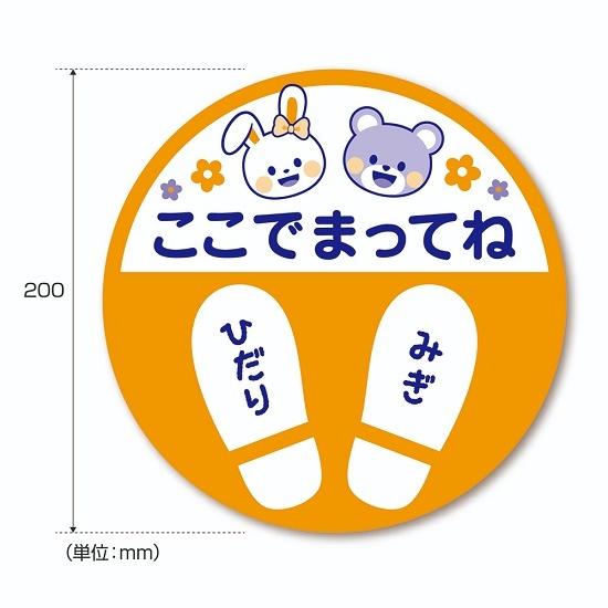 フロア案内シール キッズ用(メール便可) 幼稚園 保育園 目印 足跡