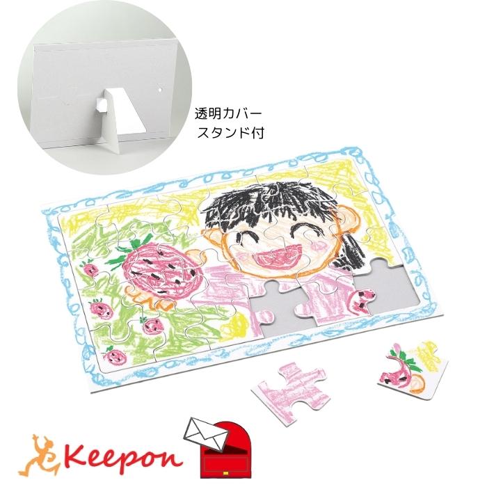 ジグソーパズル 透明カバー・スタンド付 24ピース (メール便可) 卒業 卒園 記念品 制作 アーテック 幼稚園 保育園 お絵かき プレゼント 母の日 父の日 敬老の日 | 