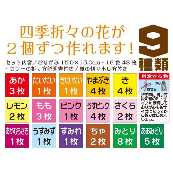 花のおりがみ (メール便可能) 工作 折り紙 おりがみ トーヨー 折り紙 お花 フラワー キット |  | 01