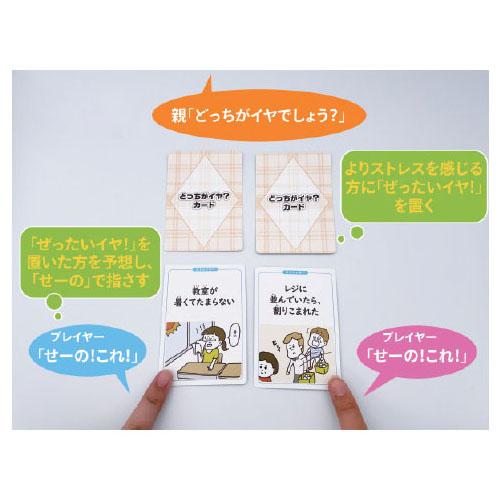 攻略！きみのストレスを発見せよ！ 合同出版 カードゲーム 小学生 幼稚園 子ども おもしろ お正月 |  | 01