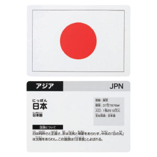 世界の国旗カード100 改訂3版 幻冬舎 国旗 世界 社会 学習 学研 小学生 中学生 幼稚園 勉強 |  | 01