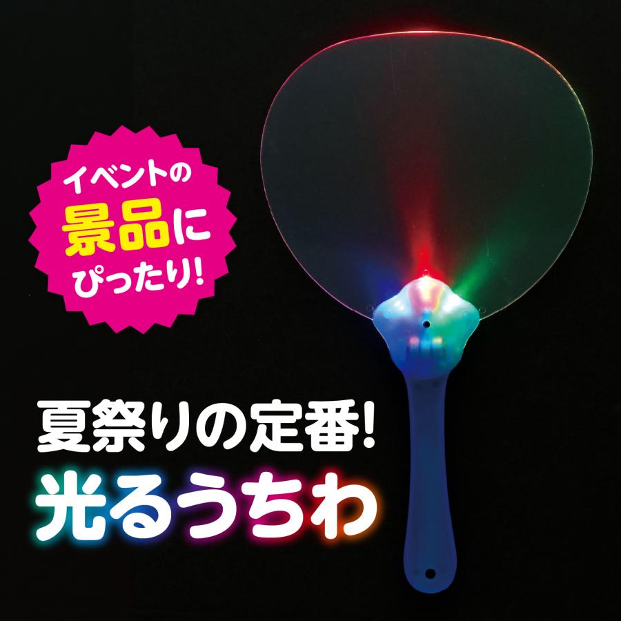 光るうちわ アーテック(3個までメール便可) 　 団扇 うちわ お祭り 祭り ライブ 文化祭 イベント 夏祭り 幼稚園 保育園 光る |  | 01