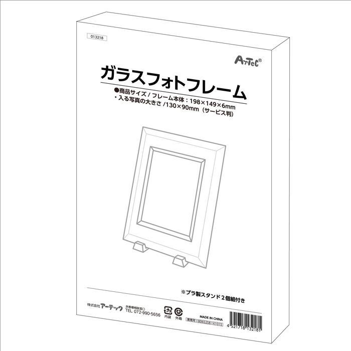 ガラスフォトフレーム(1個までメール便可) ガラスフォトフレーム フォトフレーム 写真立て 写真 シンプル おしゃれ プレゼント 記念品 インテリア アーテック |  | 06