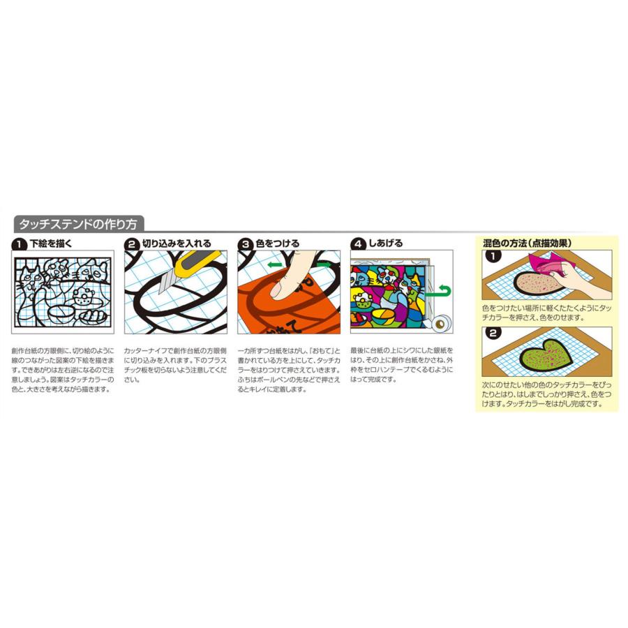 タッチステンド(カッター付) アーテック 美術 カッティング ステンドグラス 工作 手作り 小学生 中学校 美術 デザイン キット |  | 02