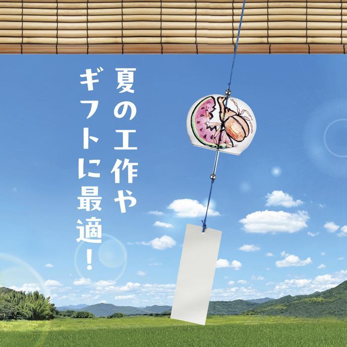 アーテック ガラス風鈴 ふうりん 風鈴 工作 夏休み 自由研究 オリジナル キット 夏休み工作 自由研究 男の子 女の子 |  | 02