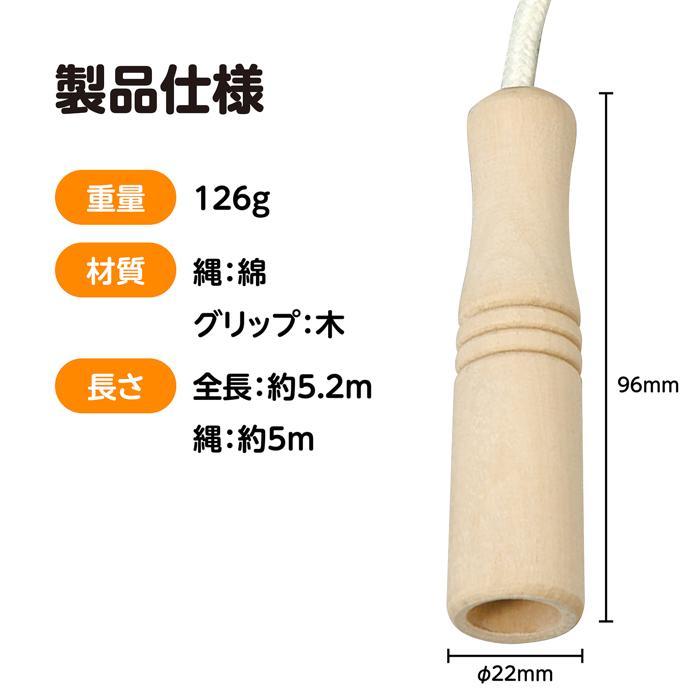 木柄ロングなわとび 全長5m (4個までメール便可) 縄跳び なわとび 小学生 木製 幼稚園 子ども 子供 アーテック 大縄跳び 長い 学校 体育 小学校 |  | 05