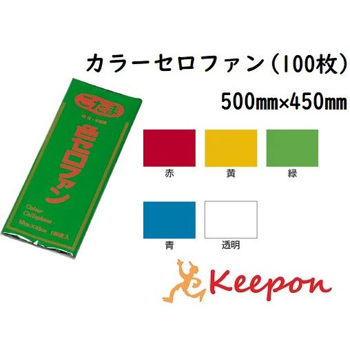 カラーセロファン 100枚 ゴークラ ステンドグラス セロハン 工作 クラフト 美術 赤 黄 緑 白 青 136 100 G キープオンyahoo ショップ 通販 Yahoo ショッピング