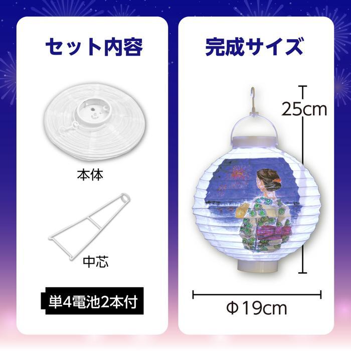 LED付ちょうちん　電池付 提灯 ライト ランプ LED 間接照明 アーテック 祭り 夏祭り POPデザイン 美術 学校 小学生 中学生 手作り オリジナル |  | 04