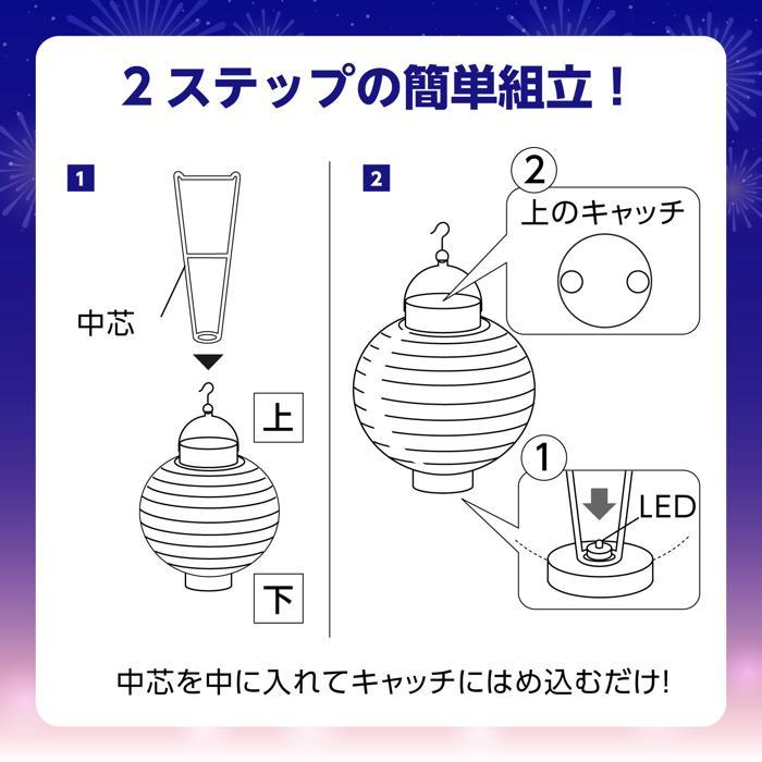 LED付ちょうちん　電池付 提灯 ライト ランプ LED 間接照明 アーテック 祭り 夏祭り POPデザイン 美術 学校 小学生 中学生 手作り オリジナル |  | 05