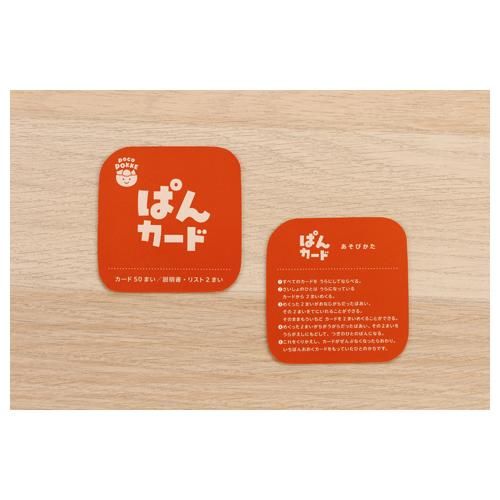ぱんカード (メール便可) 銀鳥産業 知育カード カードゲーム 勉強 絵合せ 絵合わせ 幼稚園 保育園 子供 知育玩具 |  | 02
