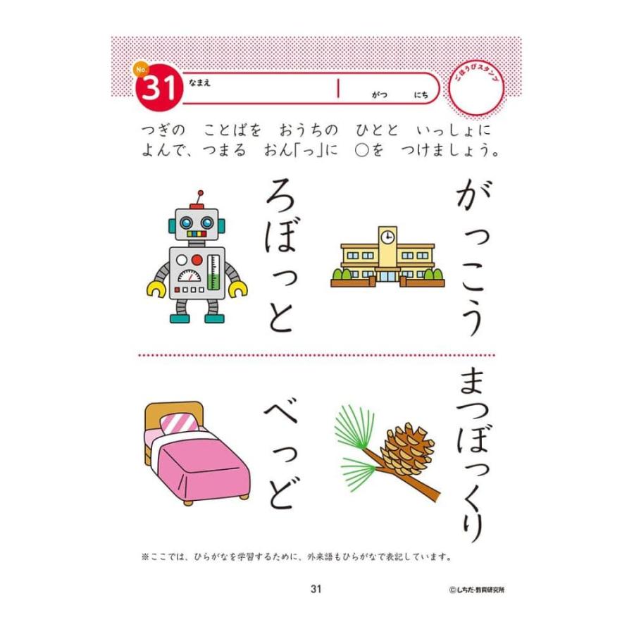 七田式・知力ドリル 3、4さい (もじをおぼえよう) (メール便可) シルバーバック 知育ブック おもちゃ 幼稚園 保育園 小学生 子ども 子供 幼児 絵本 入学 3歳 4歳 |  | 03