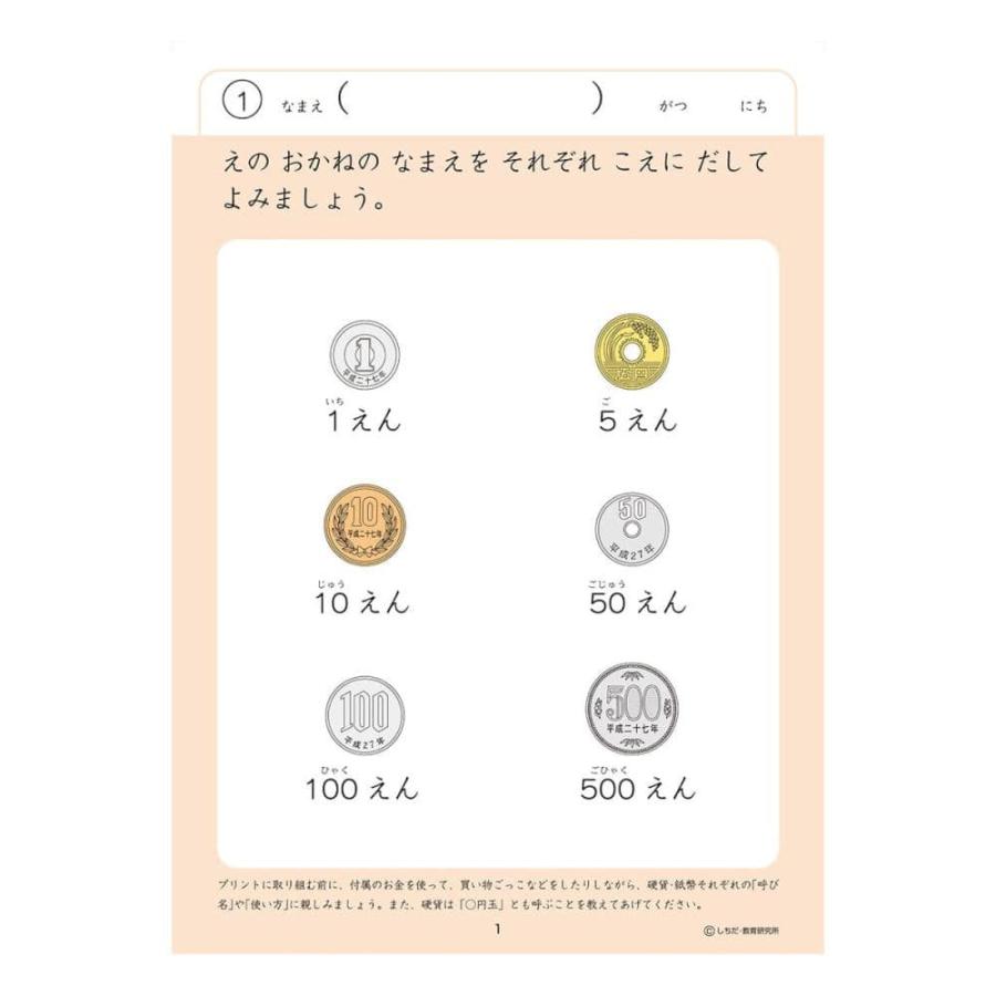 七田式・知力ドリル 3、4さい (おかね) (メール便可) シルバーバック 知育ブック おもちゃ 幼稚園 保育園 小学生 子ども 子供 幼児 絵本 入学 3歳 4歳 |  | 01