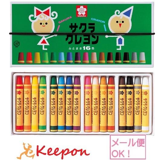 クレヨン太巻 16色セット （2個までメール便可) クレヨン サクラクレパス | 