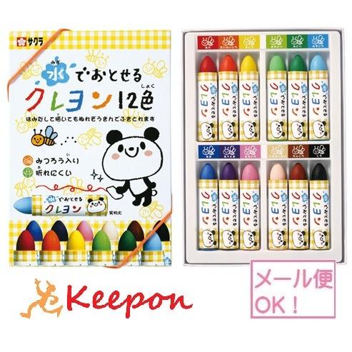 水でおとせるクレヨン 12色セット （2個までメール便可) クレヨン サクラクレパス | 