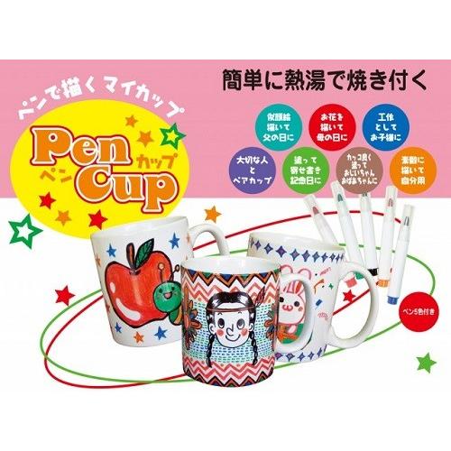 ペンカップ 美濃粘土 マグカップ オリジナル 絵 おえかき 工作 手作り キット |  | 01