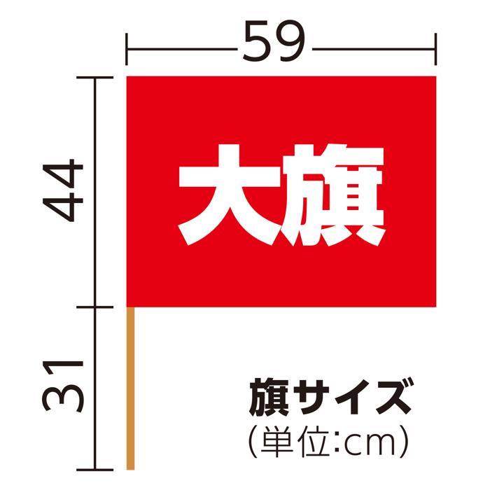 個人宅不可・代引き不可】サテン大旗 丸棒φ9mm〜 8色からお選び