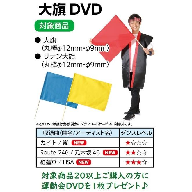 個人宅不可・代引き不可】サテン大旗 丸棒φ12mm 全13色 アーテック