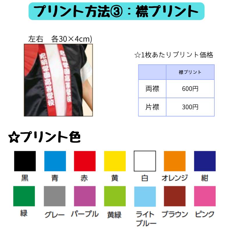 名入れ可 ソフトサテンロングハッピ(ハチマキ付) Sサイズ(高学年?中学生) (3枚までメール便可) 10色 法被 半被 安い ダンス アーテック 応援グッズ 小学生｜keepon｜09