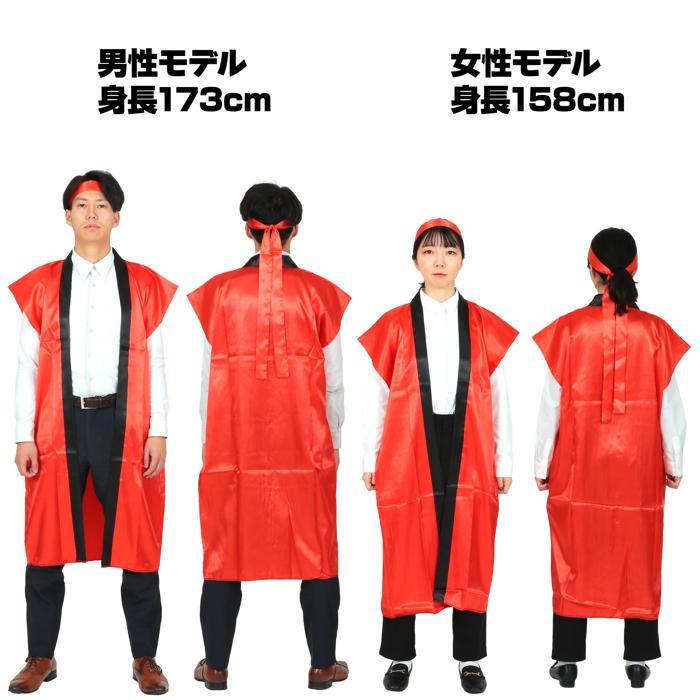 名入れ可 ソフトサテンロングハッピ(ハチマキ付) Lサイズ(高校生〜大人