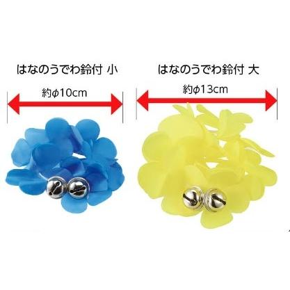 はなのうでわ 小 鈴付 2個組（16個までメール便可)全6色 腕輪 
