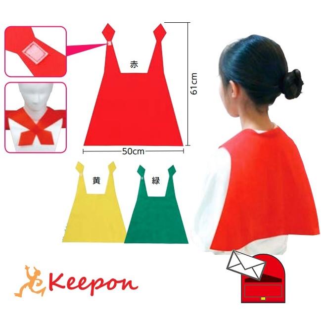 マント（8個までメール便可) アーテック ダンスグッズ 運動会 体育祭 学校 文化祭 発表会 セーラー服 襟 コスプレ 幼稚園 保育園 小学生 | 