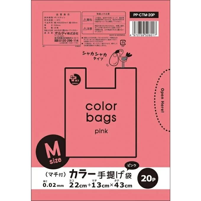 カラー手提げ袋（20枚）(8個までメール便可) オルディ レジ袋 ポリ袋