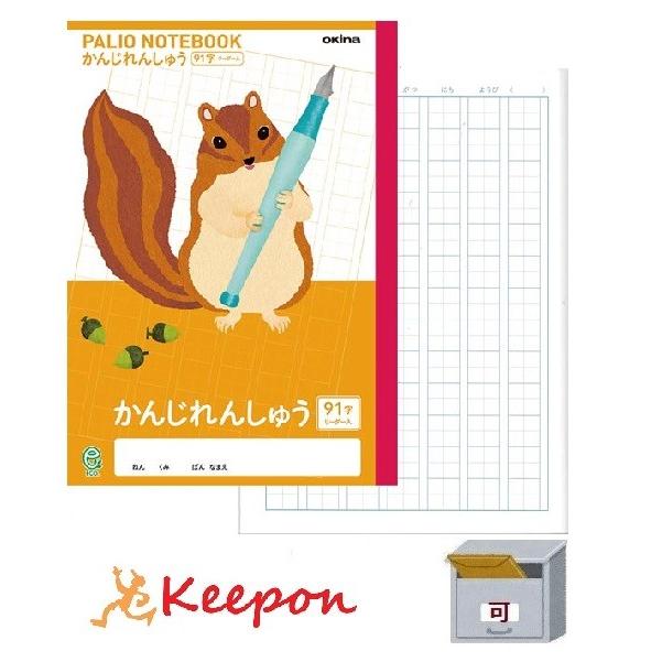 パリオノート かんじれんしゅう91字 リス メール便可能 オキナ ノート 文具 かわいい 動物 学校 りす 149 872 キープオンyahoo ショップ 通販 Yahoo ショッピング