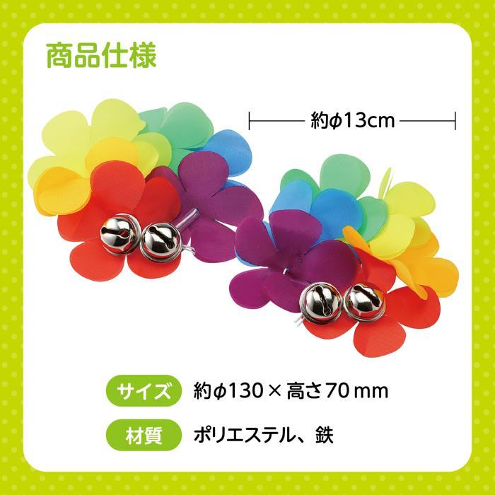 はなのうでわ 大 鈴付 2個組（12個までメール便可) 全5色 腕輪