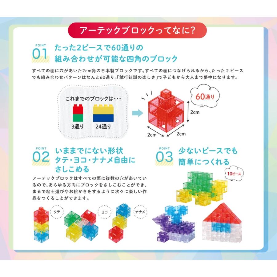 Artecブロックなないろクリアたっぷりセット おもちゃ パズル プレゼント 知育玩具 幼児 子ども artecblock 日本製 アーテック クリスマスプレゼント | アーテックブロック | 01