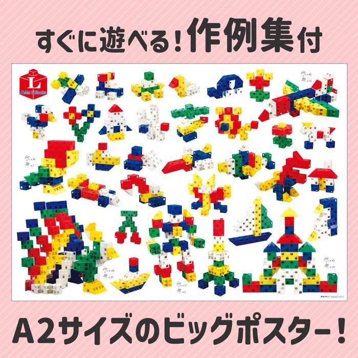 アーテックブロック Lブロック プライマリークラスセット120個入 幼児