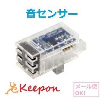 アーテックロボ ロボット用音センサー(4個までメール便可) アーテック