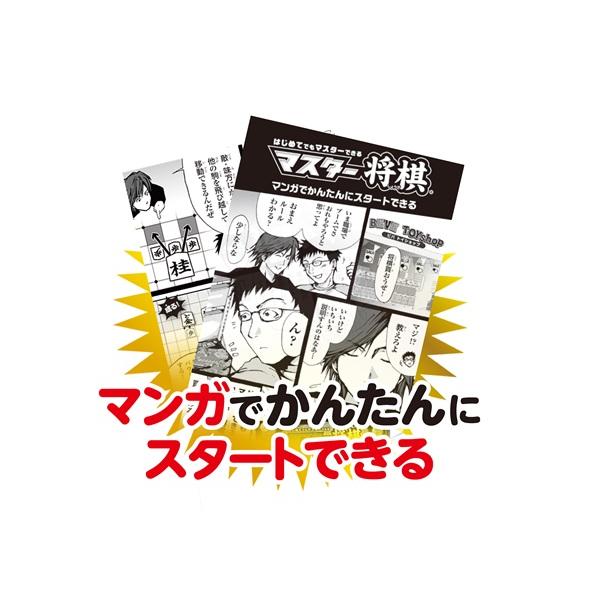 マスター将棋 ビバリー 将棋 おもちゃ 子ども 基本 小学生 プレゼント 将棋 マンガ |  | 04