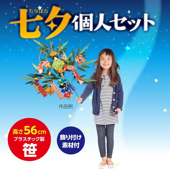 七夕個人セット アーテック 七夕 たなばた イベント 小学校 幼稚園 飾り 保育園 子ども 飾り付け 工作キット 製作 |  | 03