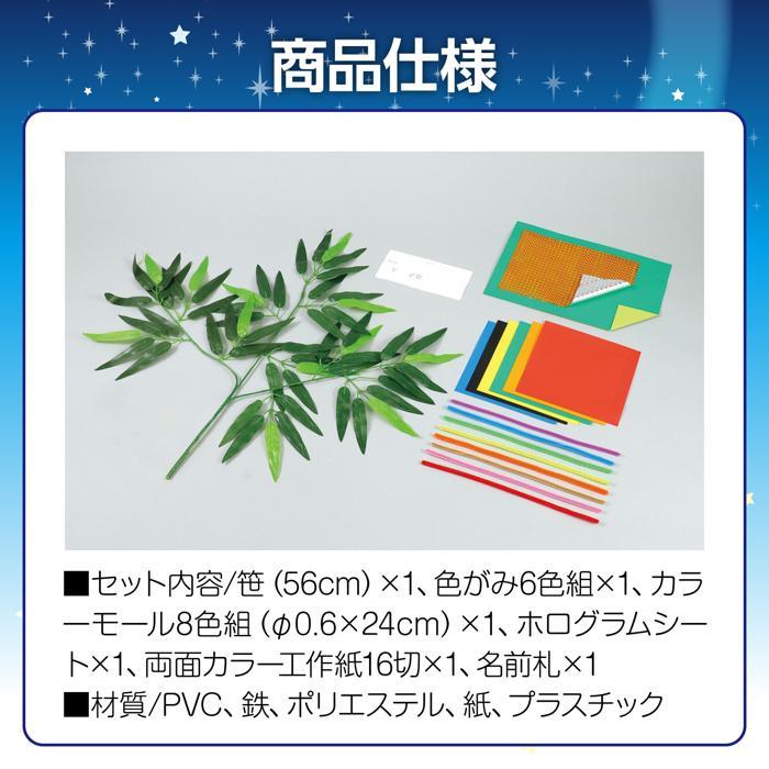 七夕個人セット アーテック 七夕 たなばた イベント 小学校 幼稚園 飾り 保育園 子ども 飾り付け 工作キット 製作 |  | 05