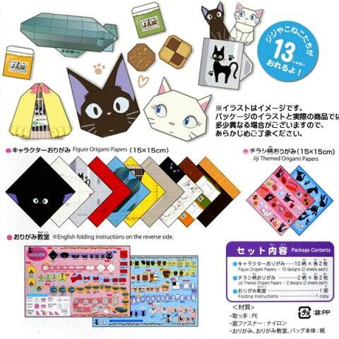 魔女の宅急便おりがみセット エンスカイ おりがみ 折り紙 ジブリ プレゼント 159 0 キープオンyahoo ショップ 通販 Yahoo ショッピング