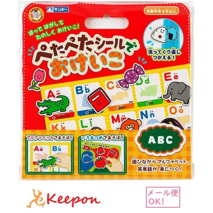 ぺたぺたシールでおけいこ ABC (メール便可) 銀鳥産業 知育 絵本 シール 食べ物 遊び 幼稚園 保育園 子ども 知育玩具 知育玩具 | 