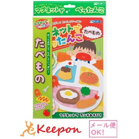 マグネットでぺったんこ たべもの 銀鳥産業 おもちゃ 知育玩具 絵本 知育絵本 | 