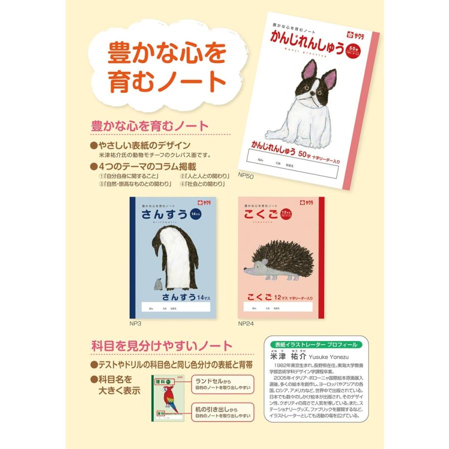 学習帳 こくご／国語 12マス(6冊までメール便可) サクラクレパス ノート 小学校 小学生 学校 ハリネズミ 可愛い |  | 01