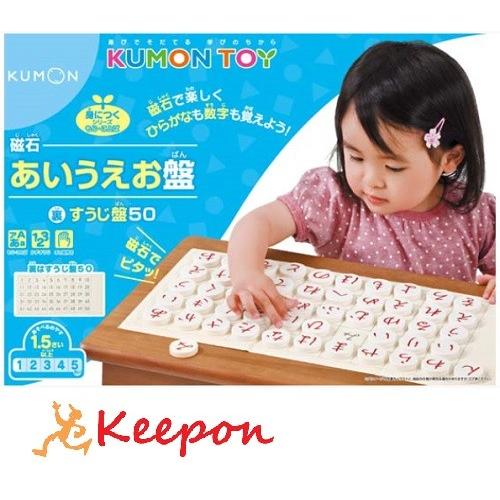 磁石あいうえお盤（すうじ盤50） くもん出版 ひらがな 数字 学習