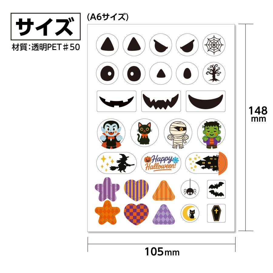 透明デコシール ハロウィンかぼちゃ（メール便可）アーテック 子ども かわいい デコシール ファンシー ステッカー 小学校 |  | 02