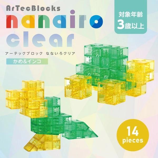 Artecブロックなないろクリア ミニパックＡ（かめ＆インコ） おもちゃ パズル プレゼント 知育玩具 幼児 子ども artecblock 日本製 アーテック プレゼント | アーテックブロック | 01